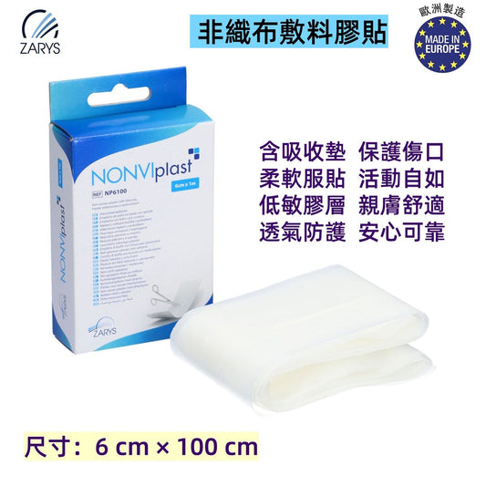 NONVIplast 非織布敷料膠貼 6x100cm｜可裁剪傷口敷料貼｜自黏透氣膠布｜親膚防滲柔軟貼布｜歐洲製可剪式紗布膠帶
