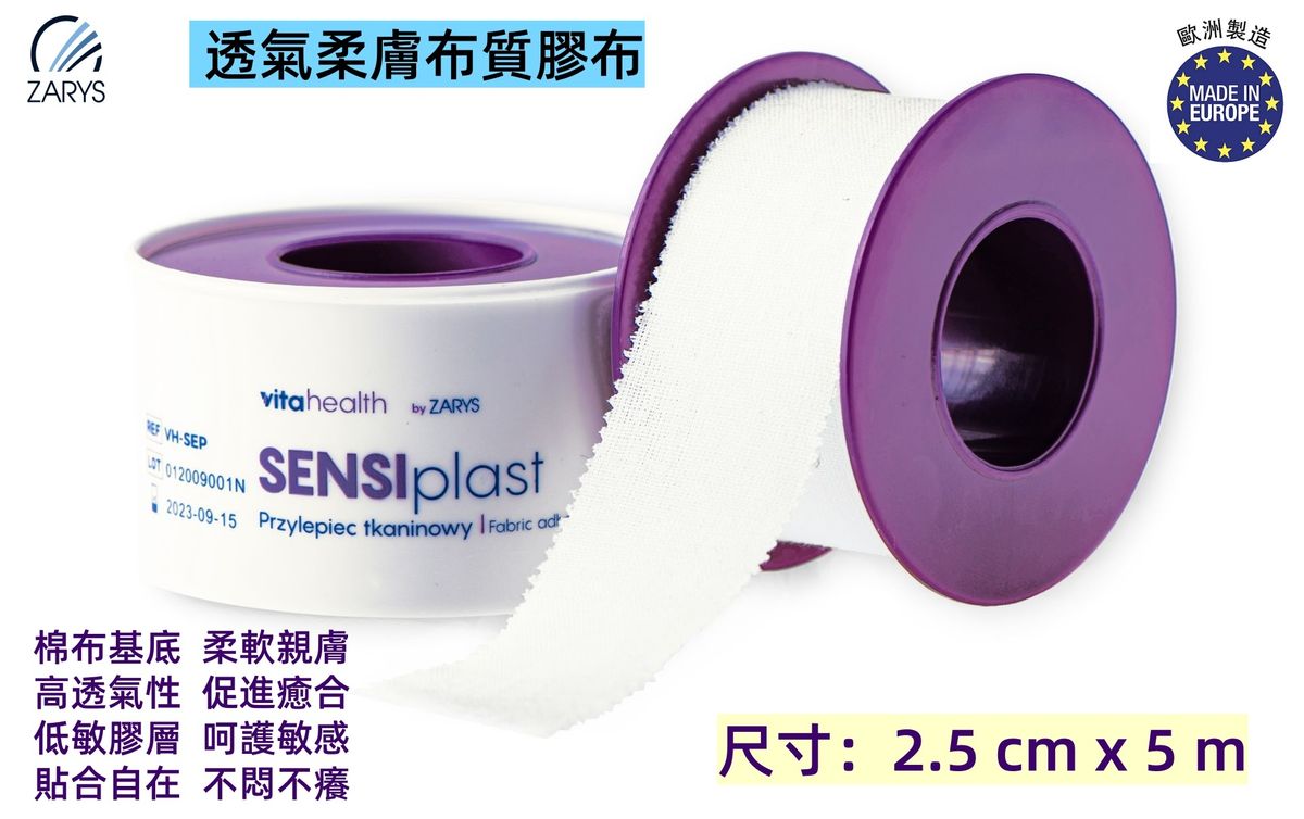 SENSIplast 透氣柔膚布質膠布 2.5cm x 5m（附盒裝）｜敏感肌適用醫療膠帶 無需剪刀 可撕式固定貼布 彈性護創貼,醫療膠布