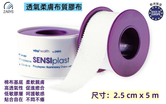 SENSIplast 透氣柔膚布質膠布 2.5cm x 5m（附盒裝）｜敏感肌適用醫療膠帶 無需剪刀 可撕式固定貼布 彈性護創貼,醫療膠布