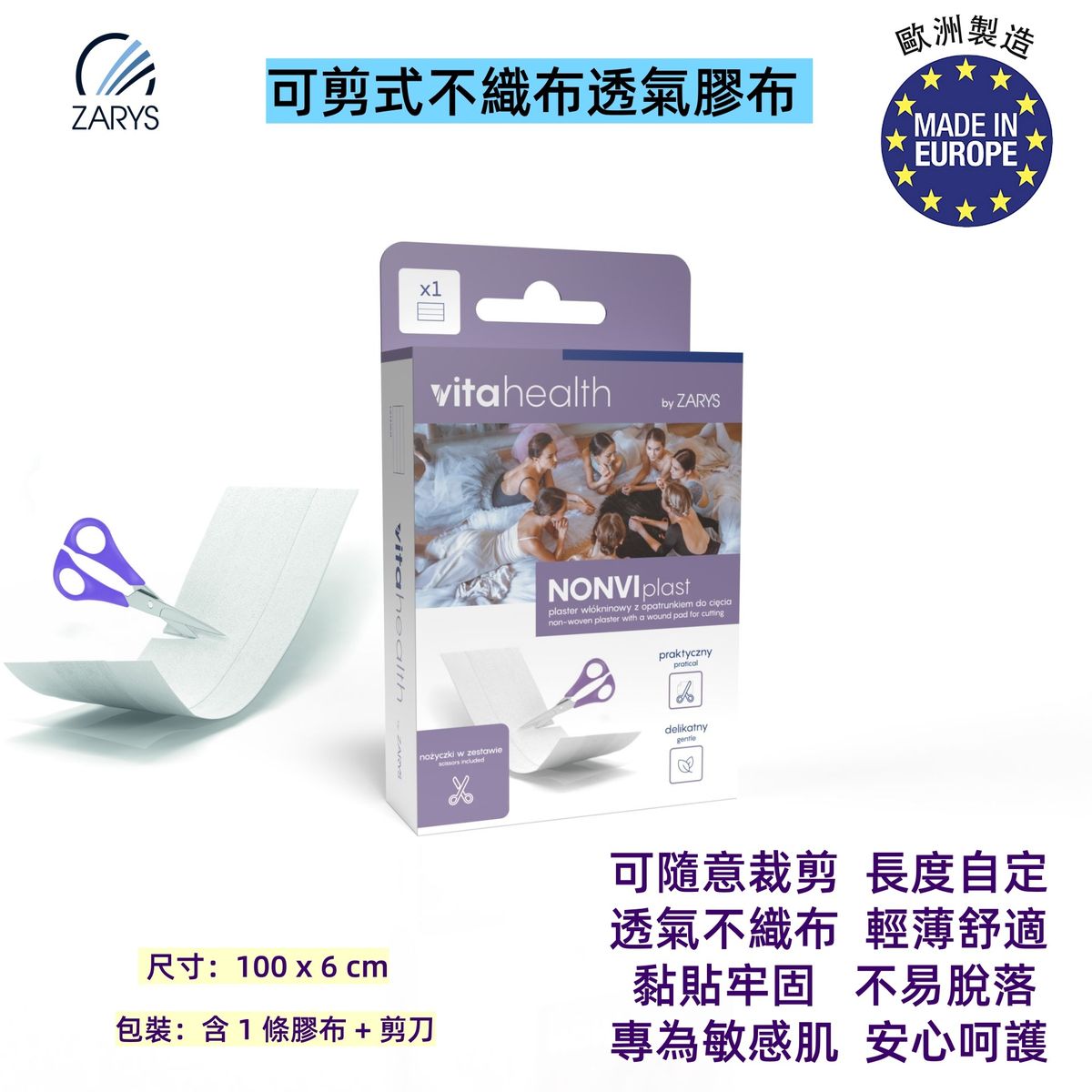 NONVIplast 可剪式不織布透氣膠布 100x6cm 附剪刀｜醫療用傷口貼布 可調長度布膠布 柔軟親膚 適合敏感肌 輕薄護理膠帶 Vitahealth by ZARYS｜附剪刀｜透氣傷口貼