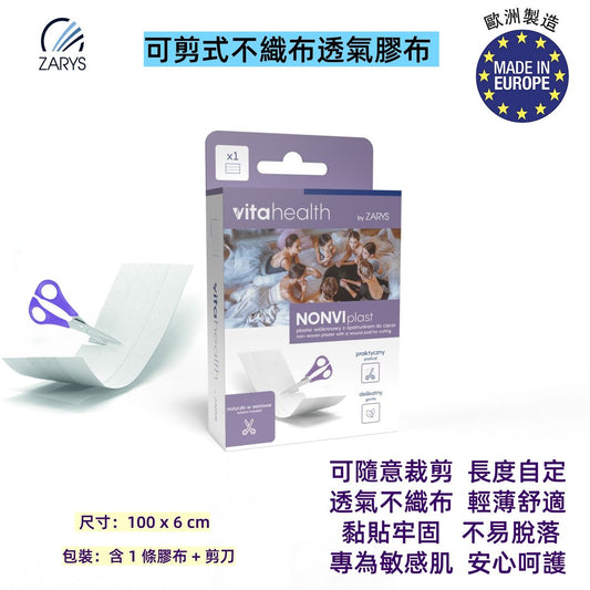 NONVIplast 可剪式不織布透氣膠布 100x6cm 附剪刀｜醫療用傷口貼布 可調長度布膠布 柔軟親膚 適合敏感肌 輕薄護理膠帶 Vitahealth by ZARYS｜附剪刀｜透氣傷口貼