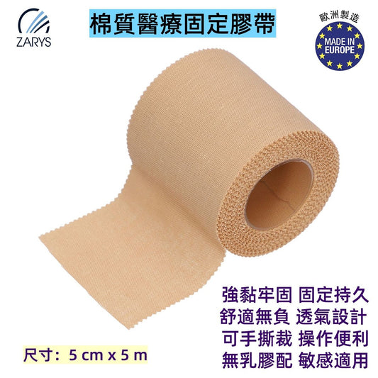 PLASTIplast 棉質醫療固定膠帶（5cm x 5m｜1卷裝）｜柔韌透氣膠布 可手撕 鋸齒邊黏貼穩固 適合敷料與導管固定膠布、5cm膠帶、棉布醫療膠布、手撕膠布、醫療貼布、防水透氣膠貼