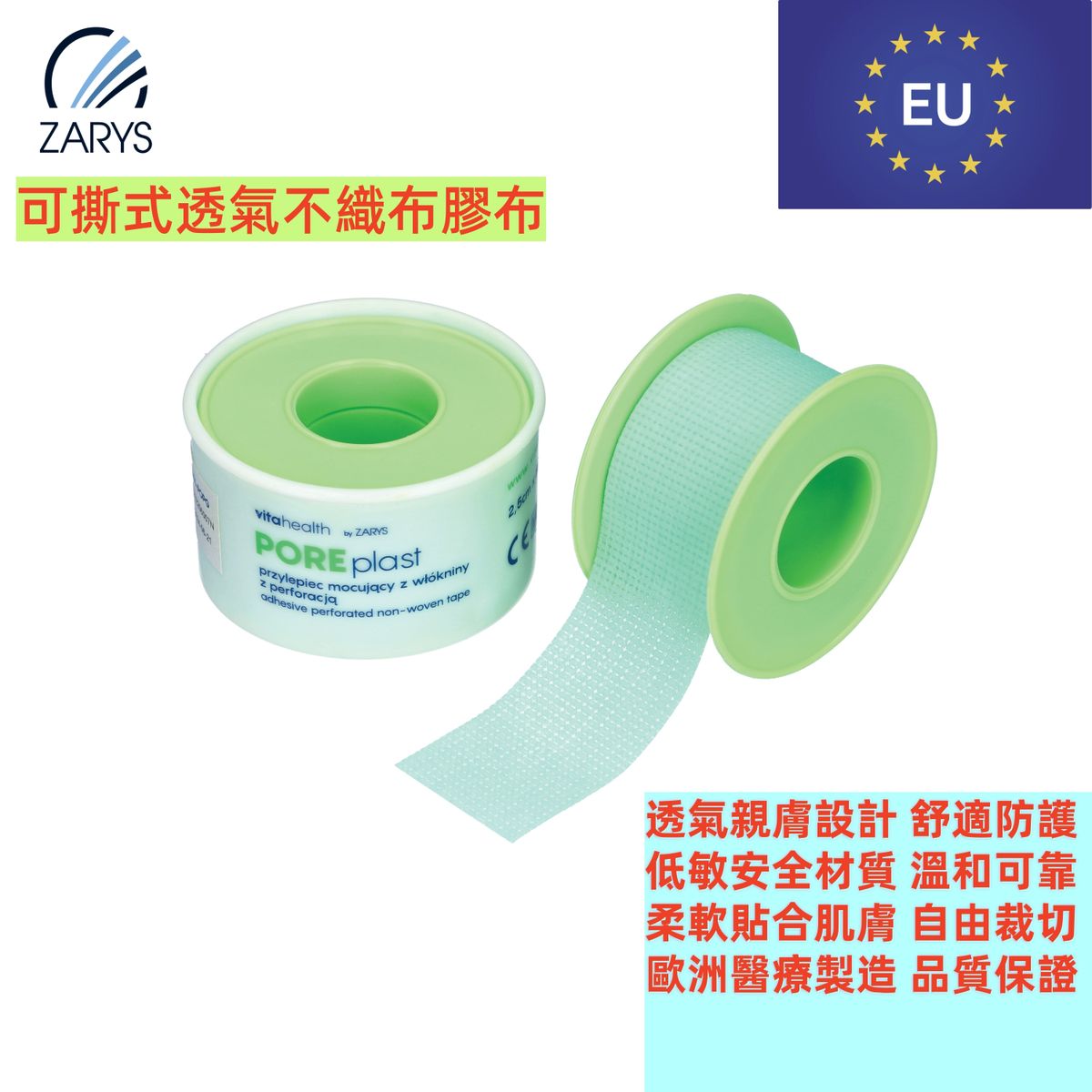 POREplast 可撕式透氣不織布膠布 2.5cm x 5m（綠色）1捲裝固定膠帶 輕柔貼服 彈性護創膠布 無需剪刀 醫療護理專用 ZARYS｜POREplast、不織布膠布、醫療固定膠帶、透氣