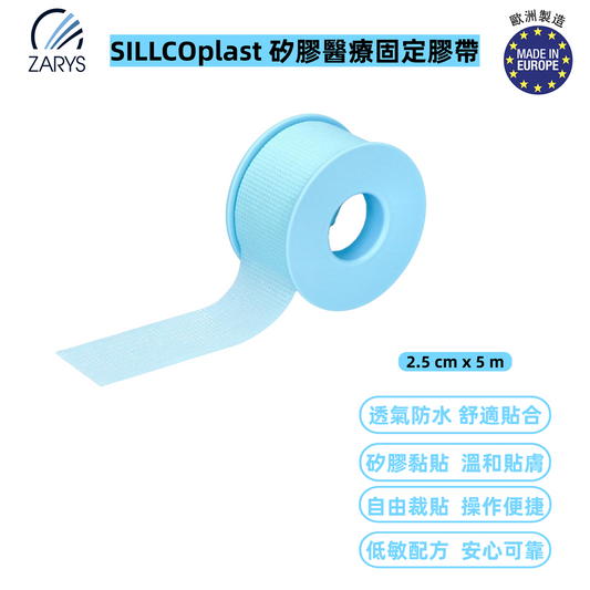 SILLCOplast 矽膠醫療固定膠帶（2.5cm x 5m｜1卷）｜柔貼矽膠 可手撕透氣膠布 適用敏感肌 固定敷料導管 ZARYS｜矽膠膠帶、矽膠敷料膠布、可手撕膠布、低致敏膠帶、
