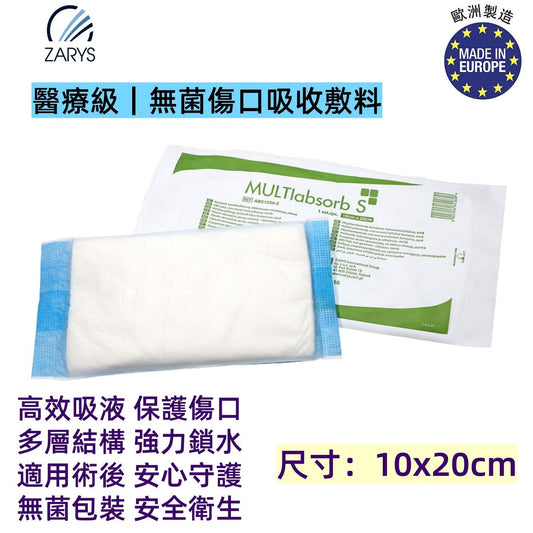 【醫療級｜無菌多層傷口吸收敷料】 無菌多層傷口吸收敷料 10x20cm｜高效吸液｜術後滲液護理｜獨立滅菌包裝｜適用醫院診所居家急救箱 ｜25片/盒