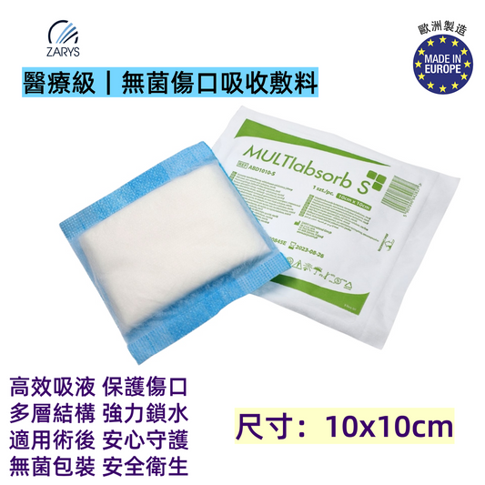 【醫療級｜無菌多層傷口吸收敷料】 10x10cm｜高效吸液｜術後滲液護理｜獨立滅菌包裝｜適用醫院診所居家急救箱｜25片/盒