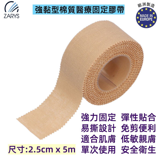 PLASTIplast 強黏型棉質醫療固定膠帶（2.5cm x 5m｜1卷裝）｜高黏力可手撕膠布 鋸齒邊柔韌貼合 透氣防水 適合敷料與導管固定 ZARYS｜PLASTIplast膠布、2.5cm膠帶