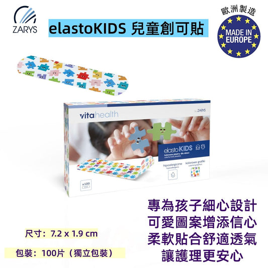 elastoKIDS 兒童創可貼 7.2 x 1.9cm（100片裝）卡通印花透氣膠布 吸收墊設計 醫療級護創貼 兒童專用彩色膠布｜防水膠貼、兒童膠布、卡通創可貼、透氣膠布、吸收墊創傷貼、