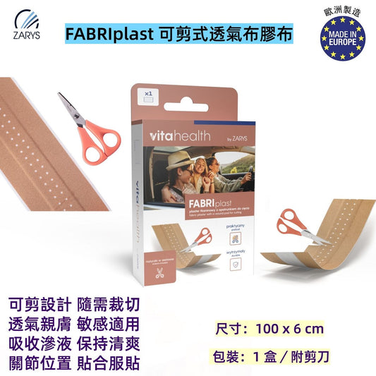 FABRIplast 可剪式透氣布膠布 100x6cm 附剪刀｜布質膠布 繃帶貼 可調尺寸傷口敷料 適合敏感肌膚 耐用柔軟 醫療用透氣膠貼 Vitahealth by ZARYS｜FABRIplast