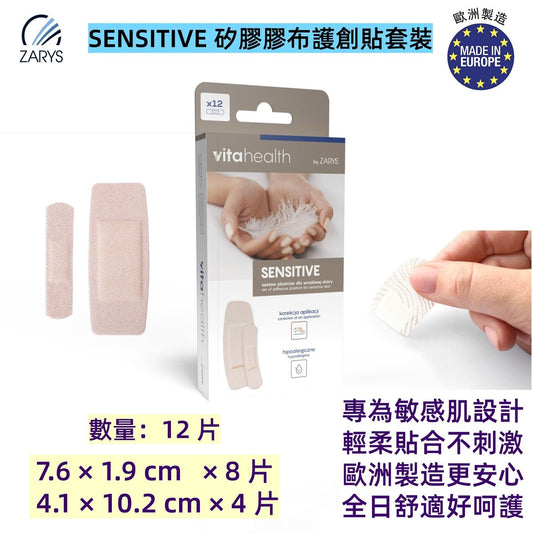 SENSITIVE 矽膠膠布護創貼套裝（12片裝）｜敏感肌專用吸收墊膠布 柔軟低敏 舒適防痛撕除設計、敏感肌創可貼、矽膠膠布、柔膚護創貼、不致敏膠布、防痛撕除膠帶、透氣膠布、低敏創口貼、歐洲醫療用品、