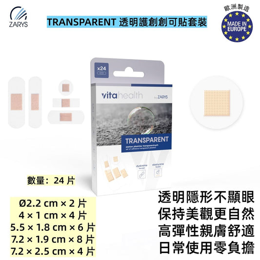 TRANSPARENT 透明護創創可貼套裝（24片裝）｜隱形防水膠布 吸收墊設計 高彈性親膚 、透明創可貼、隱形膠布、防水護創貼、透明護創膠布、部傷口貼、、歐洲醫療貼布、敏感肌膠布、彈性護創膠布、