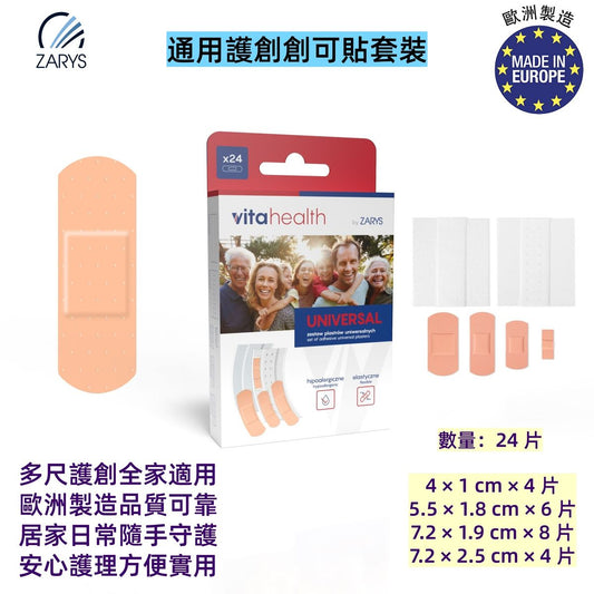 UNIVERSAL 通用護創創可貼套裝（24片裝）｜吸收墊膠布 多尺寸創可貼 彈性透氣 親膚柔軟 適合全家日常護理 ZARYS｜UNIVERSAL、創可貼套裝、吸收墊膠布、護創貼片、通用型膠布、護創貼