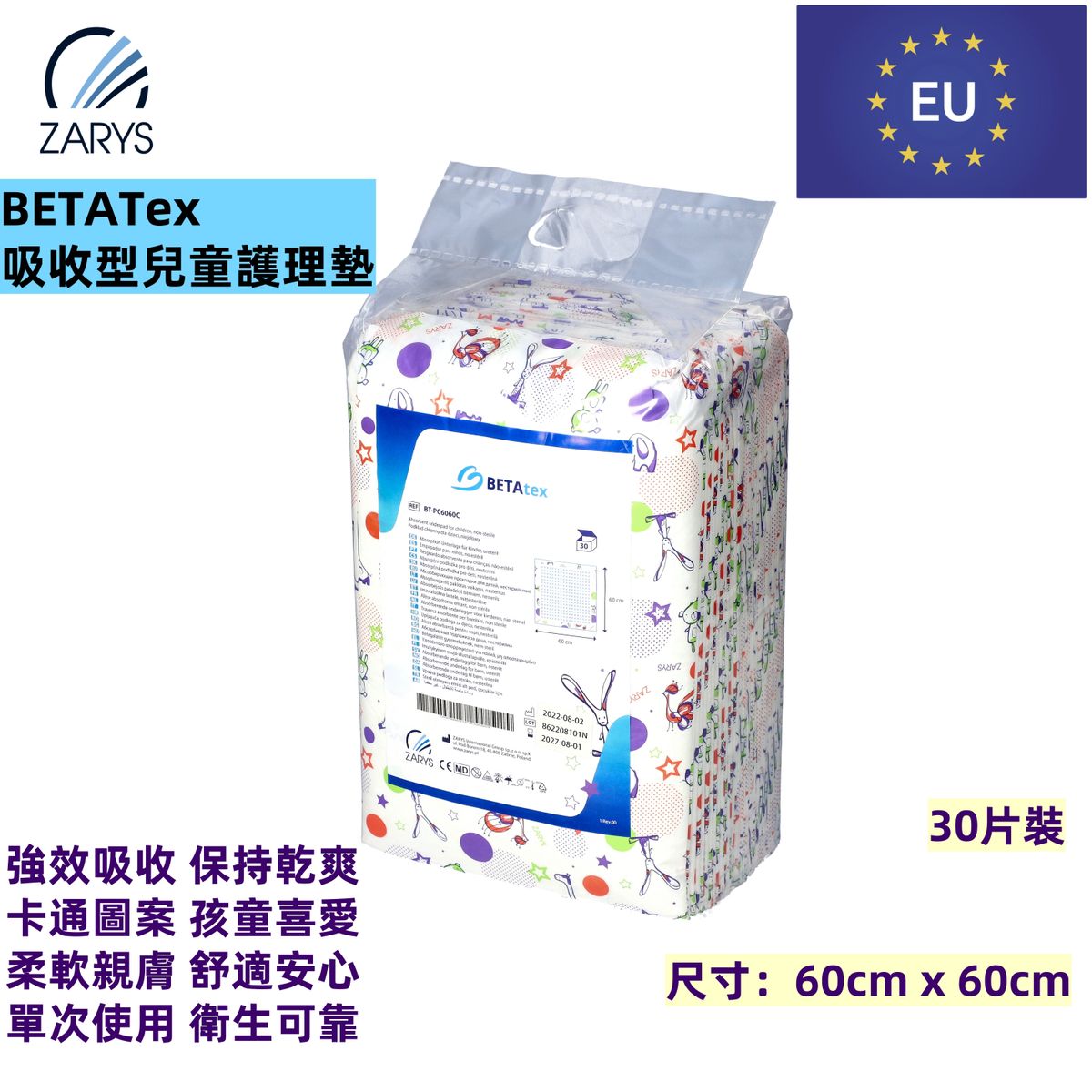【醫療級｜兒童吸收墊】BETATex 兒童專用吸收墊 60×60cm｜高吸水芯層｜防滲底膜｜單次使用｜非滅菌｜卡通圖案｜床褥保護／更換尿片／醫療護理