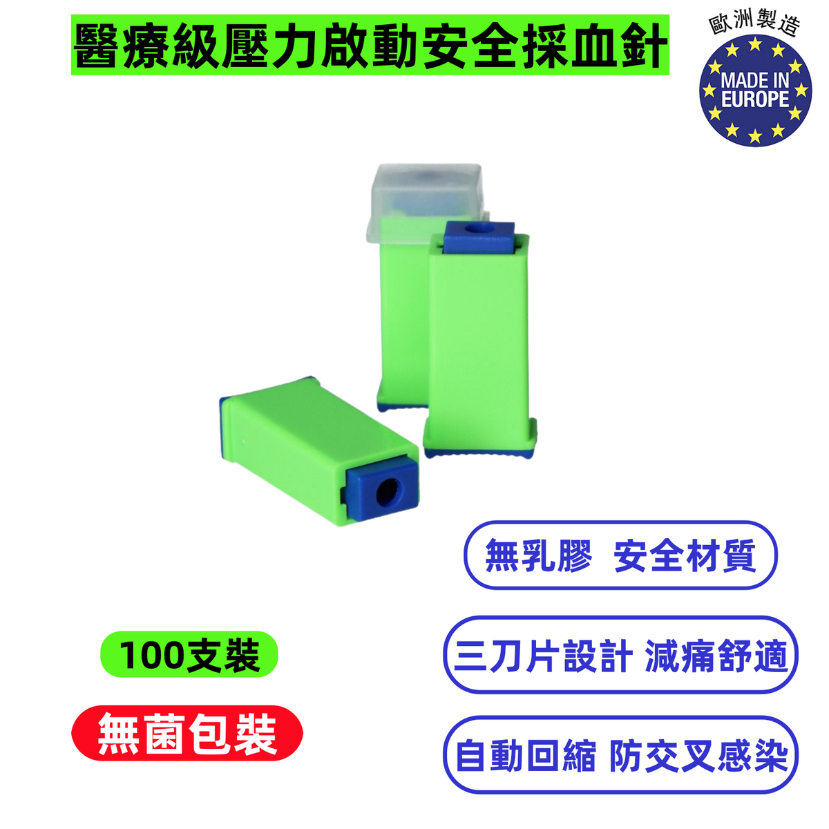 【醫療級｜壓力啟動安全採血針】ZARYS safeLANCE 安全採血針 23G｜1.8mm｜100支裝（無乳膠｜無鄰苯二甲酸酯｜一次性｜無菌包裝｜三刀片設計｜病患低痛感｜兒童友好型｜醫院實驗室專用｜