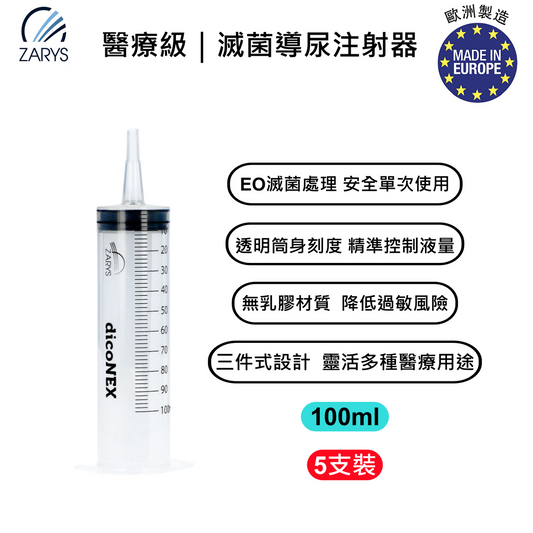 【醫療級｜滅菌導尿注射器】dicoNEX 三件式導尿針筒 100ml｜無乳膠 無鄰苯二甲酸酯 EO滅菌 一次性使用｜5支裝｜5支一包