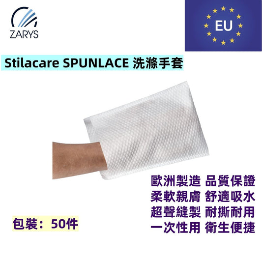 【一次性乾洗手套｜SPUNLACE超聲縫合材質】stilacare Wash glove SPUNLACE 乾洗浴手套（50入｜柔軟吸水｜耐撕裂｜醫療護理專用）｜醫用乾洗手套｜病患清潔手套｜老人護理｜