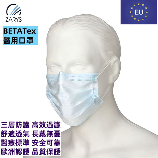 醫用口罩 Type IIR 三層過濾｜藍色耳掛式防飛沫口罩｜歐盟 EN14683 認證｜高防護一次性口罩｜50片裝非無菌｜最高級別 Type IIR