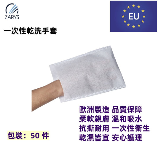 一次性乾洗手套｜MOLTON超聲縫合材質】stilacare Wash glove MOLTON 乾洗浴手套（50入｜柔軟吸水｜耐撕裂｜醫療護理專用）｜醫用乾洗手套｜病患清潔手套｜老人護理｜居家護理