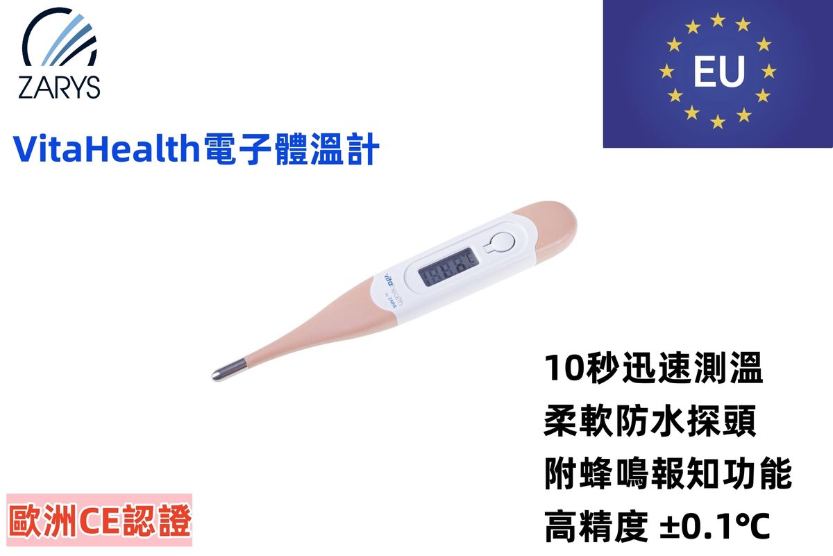 【醫療級電子體溫計】｜10秒快速測溫｜防水設計｜記憶功能｜高精度±0.1℃｜口腔腋下肛溫皆可用｜歐洲醫療認證｜電子探熱針｜(軟探頭，2年保用)