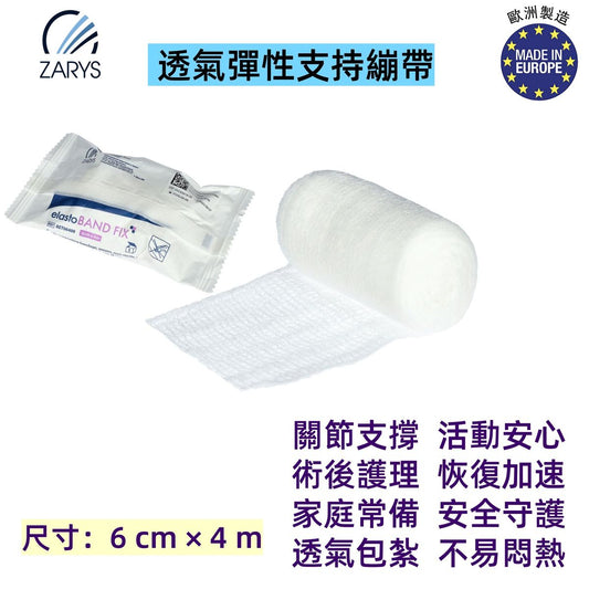 elastoBAND FIX 彈性支持繃帶 6cm x 4m｜透氣彈性包紮繃帶｜術後固定｜非無菌｜關節支撐｜醫療護理專用歐盟製產品｜20卷/盒