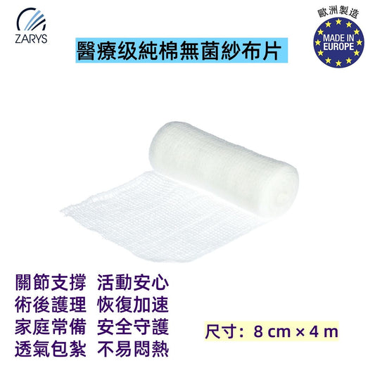 elastoBAND FIX 彈性支持繃帶 8cm x 4m｜透氣彈性包紮繃帶｜術後固定｜非無菌｜關節支撐｜醫療護理專用歐盟製產品｜20卷/盒