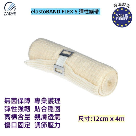 elastoBAND FLEX S 彈性繃帶 OES12400P-E｜12cm x 4m｜EO滅菌版獨立包裝｜術後敷料固定支撐繃帶｜無乳膠高彈力透氣包紮繃帶｜歐洲製造｜1卷