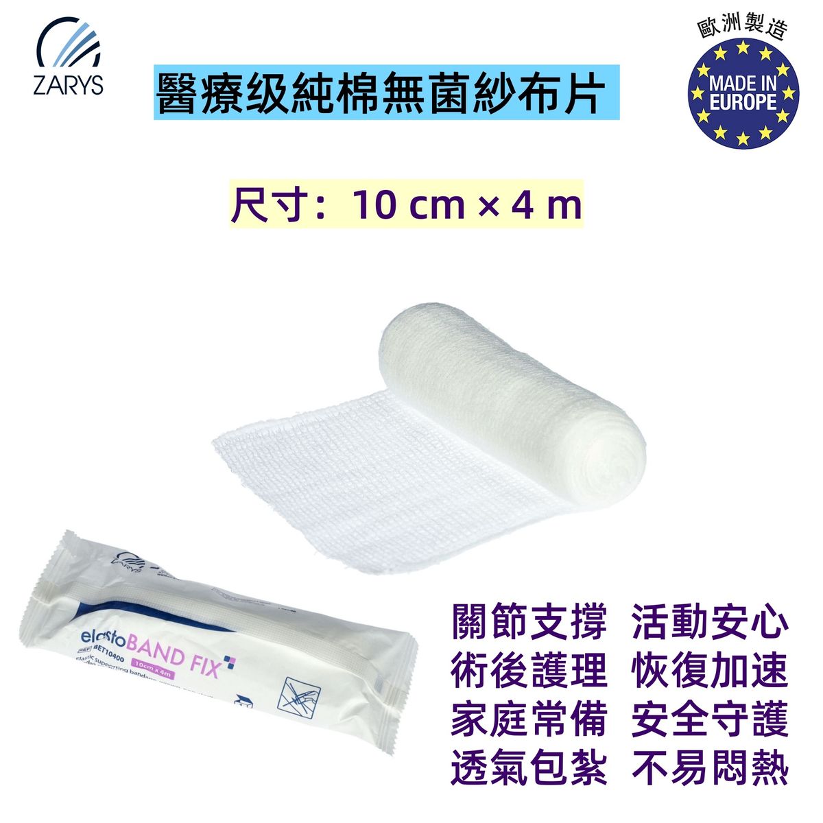 elastoBAND FIX 彈性支持繃帶 10cm x 4m｜術後包紮固定｜非無菌醫療彈力繃帶｜敷料包覆支撐｜歐盟製造｜適合家庭與醫療機構｜20卷/盒