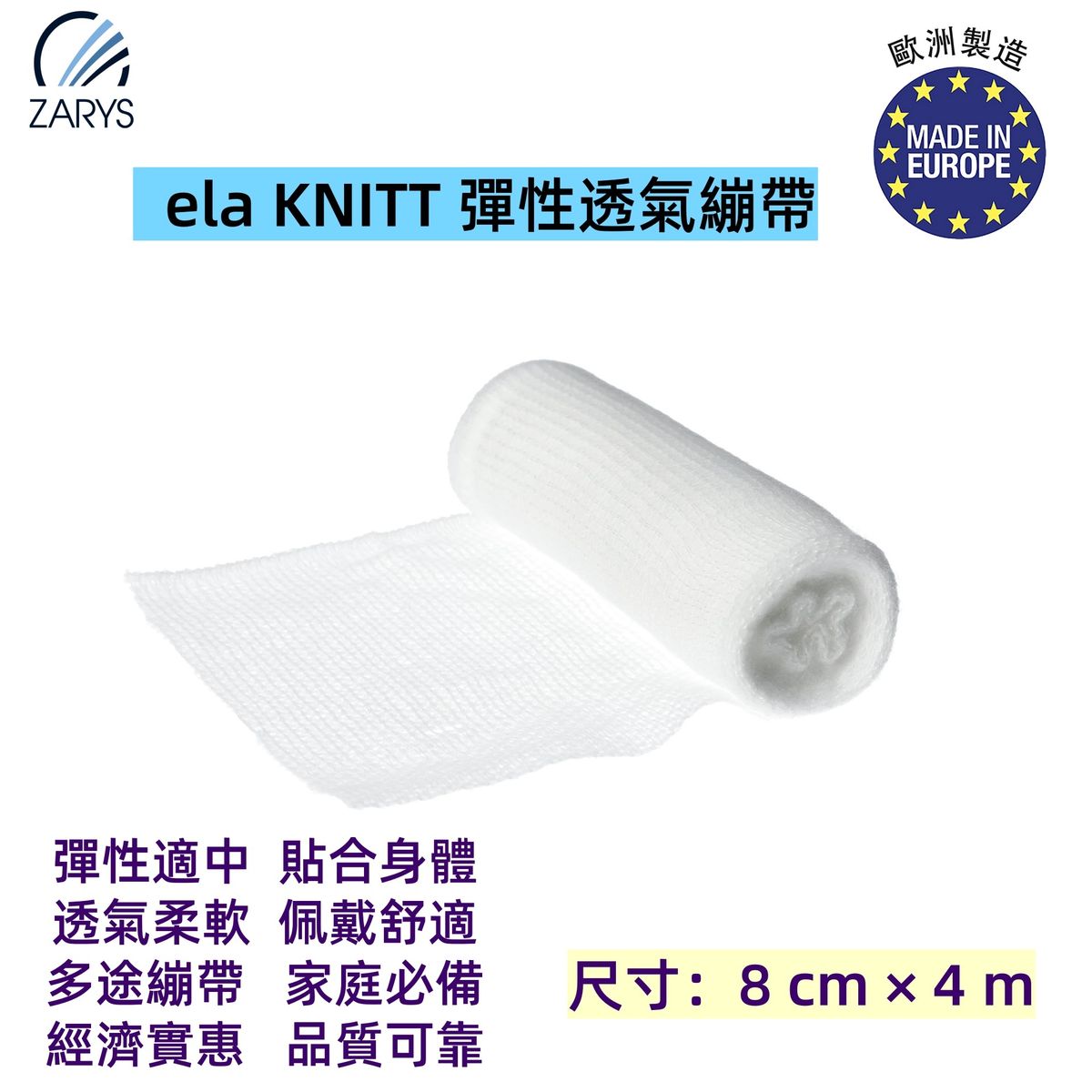 elastoBAND KNITT 彈性透氣支持繃帶 8cm x 4m｜編織彈力繃帶｜非無菌包裝｜拉傷扭傷固定｜術後包紮支撐醫療用品｜20卷/盒