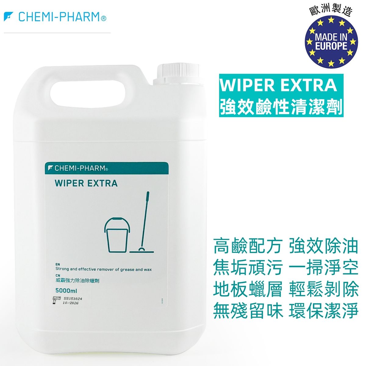 WIPER EXTRA 強效鹼性清潔劑 5000ml｜高濃度去油去污｜地板蠟層剝除｜重油煙垢分解｜適用家庭與專業清潔 #強力去油清潔劑｜去除地板蠟｜鹼性重油清潔劑｜廚房地面去污｜專業地板清潔