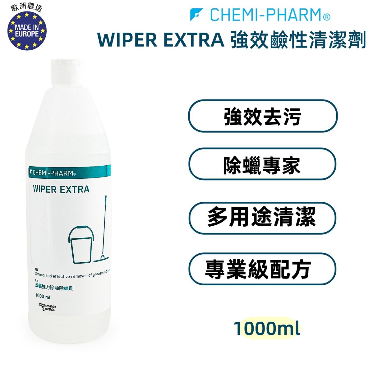 WIPER EXTRA 強效鹼性清潔劑 1000ml｜高濃度去油去污｜地板蠟層剝除｜重油煙垢分解｜適用家庭與專業清潔 #強力去油清潔劑｜去除地板蠟｜鹼性重油清潔劑｜廚房地面去污｜專業地板清潔