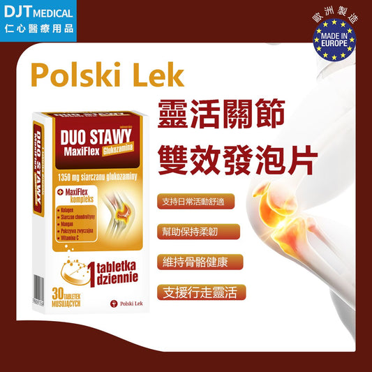 【靈活關節｜骨骼健康｜日常補充｜維持活動力】 Duo Joints MaxiFlex 靈活關節雙效水溶片（30片裝｜橙味｜葡萄糖胺＋軟骨素＋膠原蛋白）