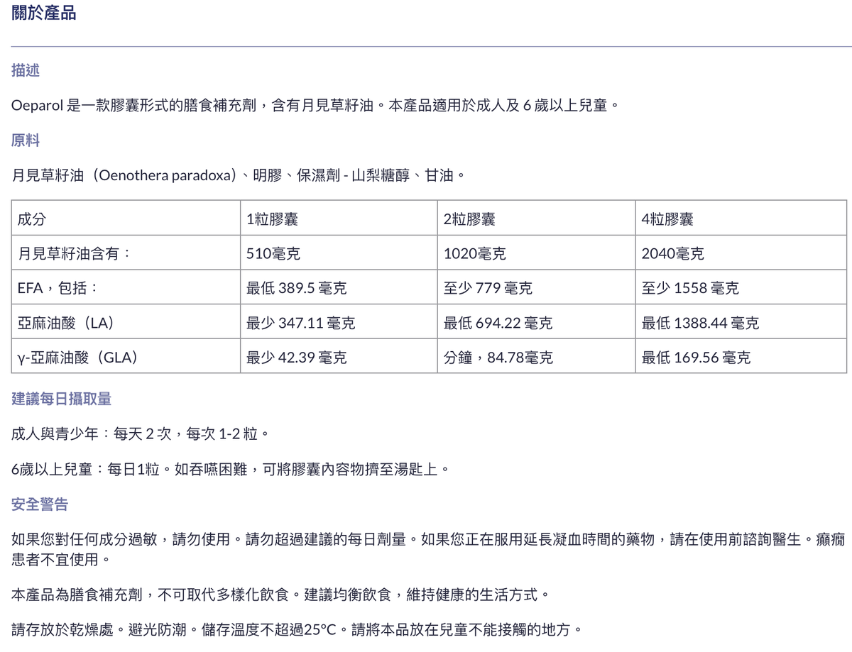 OEPAROL 月見草籽油膠囊 60粒裝・歐洲製造・天然月見草籽油精華・含GLAγ-次亞麻油酸與Omega-6脂肪酸・有助維持皮膚健康・支持頭髮與指甲營養・女性每日護膚營養補・平行進口