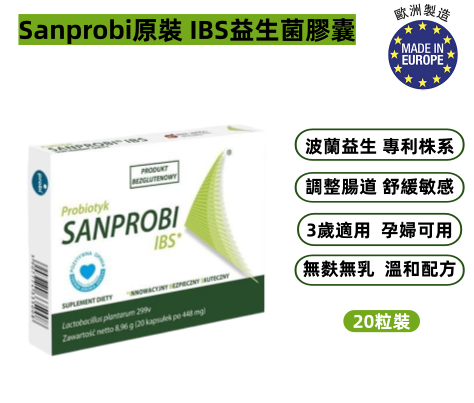【Sanprobi原裝】IBS益生菌膠囊｜20粒裝｜含專利益生菌Lactobacillus plantarum 299v｜不含麩質｜適合3歲以上兒童、孕婦與敏感體質人士｜平行進口｜波蘭製造