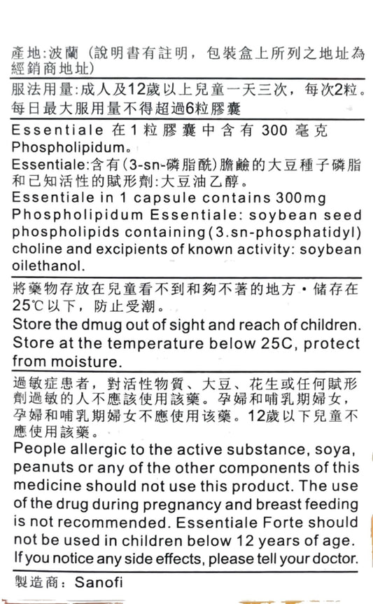 ESSENTIALE - 健肝護肝Essentiale Forte 300mg 植物性磷脂膠囊（50粒裝）｜每日細胞膜修復 × 脂質代謝營養支援 × 天然磷脂酰膽鹼補充｜健肝護肝高質素營養補充｜歐洲進口保健品 平行進口