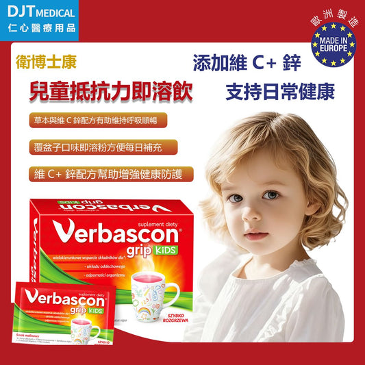 【衛博士康 Verbascon】兒童沖劑飲品｜覆盆子口味｜含維生素C及鋅｜兒童營養粉｜維生素補充｜鋅元素補充｜營養即溶粉｜天然好口味｜健康日常飲｜歐洲品質造｜家庭健康飲｜3歲以上適用｜10包