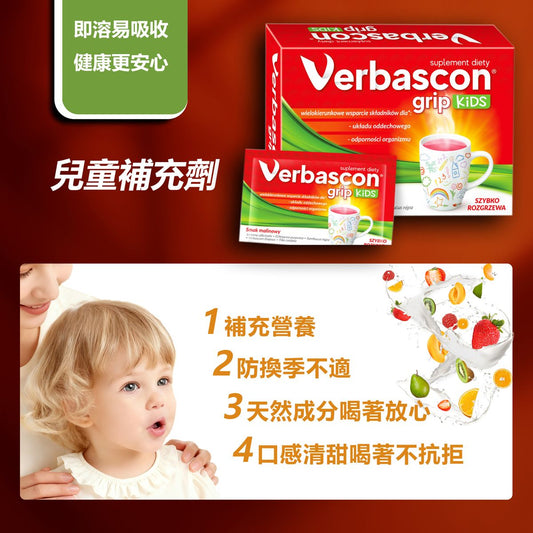 【衛博士康 Verbascon】兒童沖劑飲品｜覆盆子口味｜含維生素C及鋅｜兒童營養粉｜維生素補充｜鋅元素補充｜營養即溶粉｜天然好口味｜健康日常飲｜歐洲品質造｜家庭健康飲｜3歲以上適用｜10包