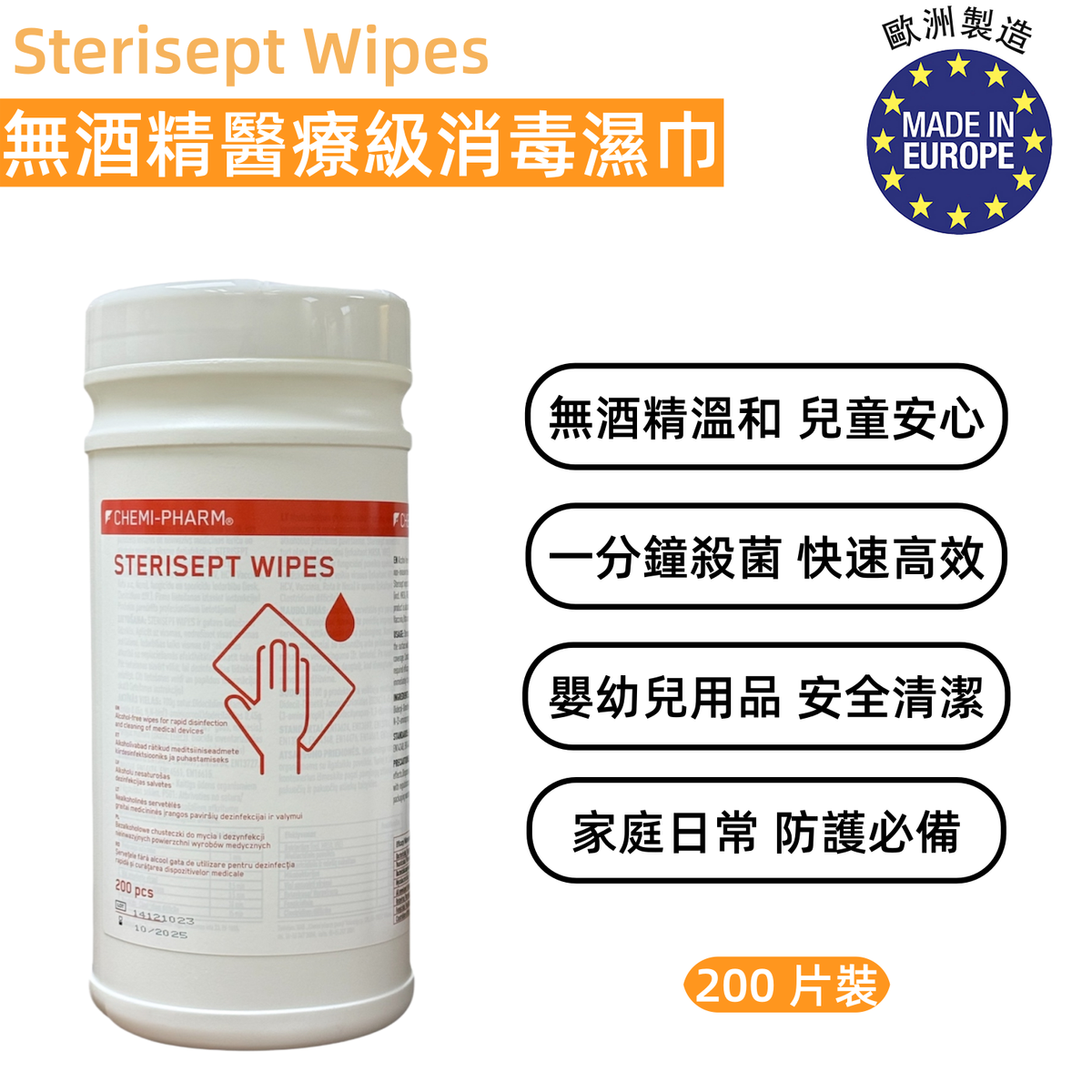 【Sterisept Wipes】無酒精醫療級消毒濕巾｜60秒強效殺菌｜家庭守護｜門柄玩具手機都啱用｜200片裝#無酒精濕紙巾 消毒殺菌濕紙巾 嬰兒玩具清潔 寵物安全清潔紙巾 一分鐘消毒濕紙巾