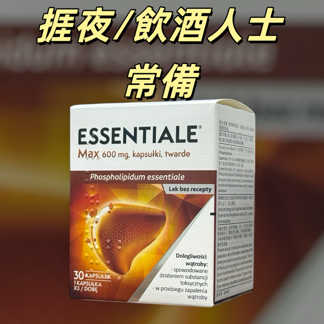 ESSENTIALE - 健肝護肝Essentiale Max 600mg 高濃度植物磷脂膠囊（30粒裝）｜每日代謝營養補充｜天然大豆磷脂｜每日膳食補充｜健肝護肝高質素營養補充｜ 歐洲進口保健品 ｜平行進口