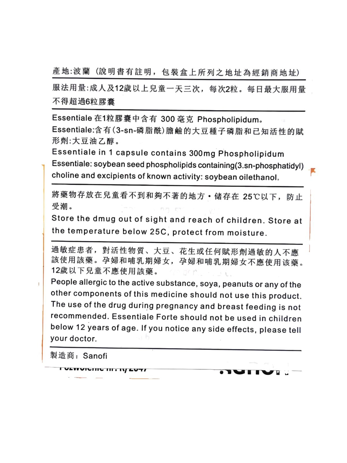 健肝護肝Essentiale Forte 300mg植物性磷脂膠囊（90粒裝）｜每日細胞膜修復×脂質代謝營養支援×天然磷脂酰膽鹼補充｜健肝護肝高質素營養補充｜歐洲進口保健品｜平行進口