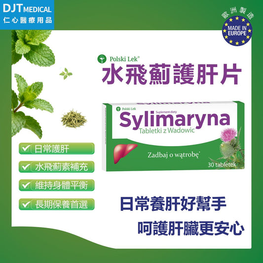Polski Lek - 【營養補充｜護肝營養素】Polski Lek 瓦多維採水飛薊素片｜30片裝｜營養補充｜日常保健｜代謝支持｜天然草本｜植物精華｜成人營養｜健康維持｜歐洲製造