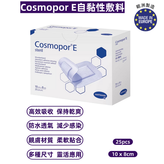 Cosmopor E自黏性敷料 自黏性傷口敷貼 10x8cm(25pcs/盒)