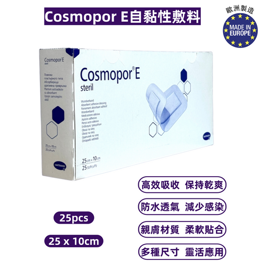 Cosmopor E自黏性敷料 自黏性傷口敷貼 25 x 10cm(25pcs/盒)