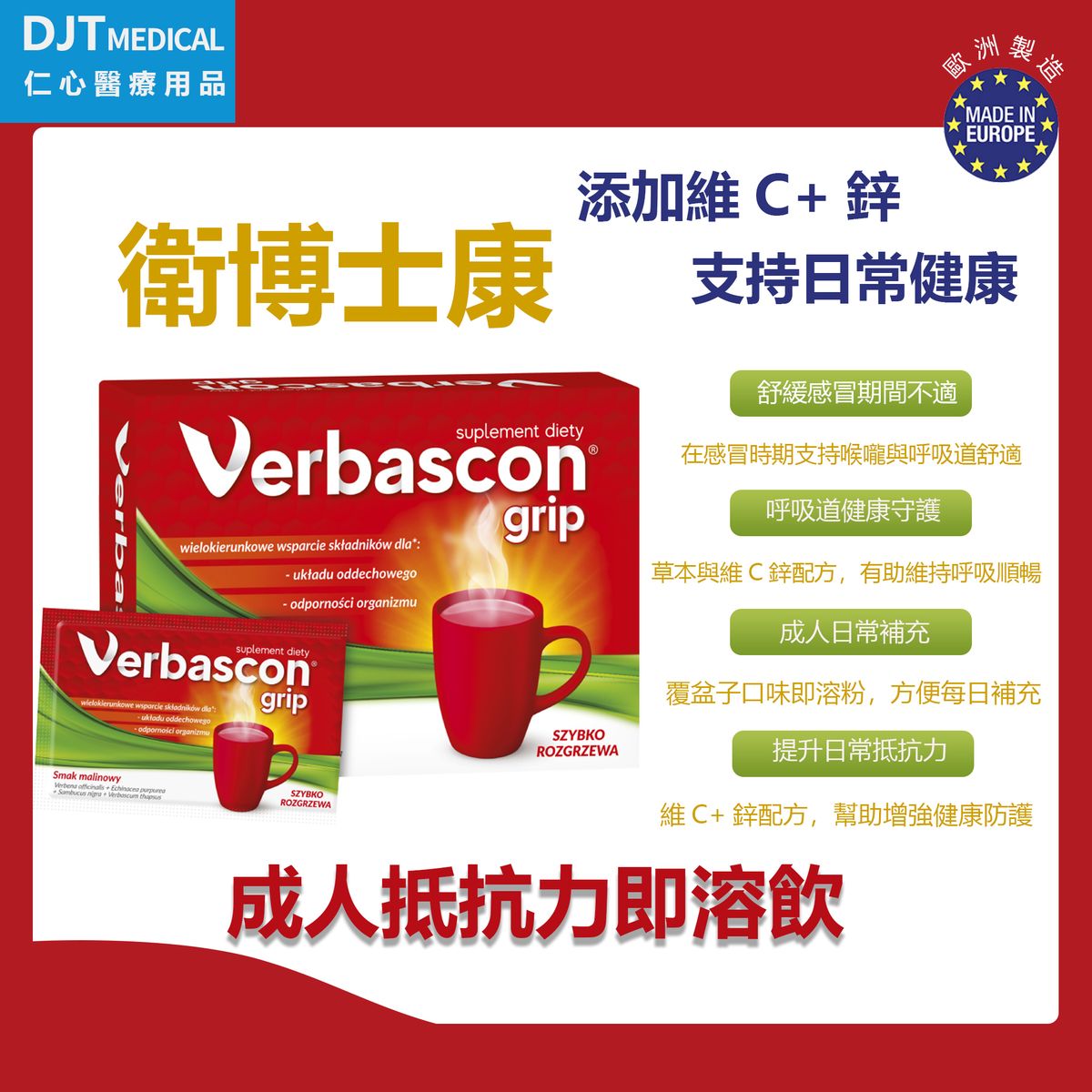 【衛博士康｜覆盆子口味即溶粉｜營養補充｜方便沖泡｜家庭日常保健｜維生素補充｜植物萃取｜健康飲品｜隨身小包｜清爽莓果｜歐洲進口｜學生適用｜辦公族飲品｜快速溶解｜日常保健】