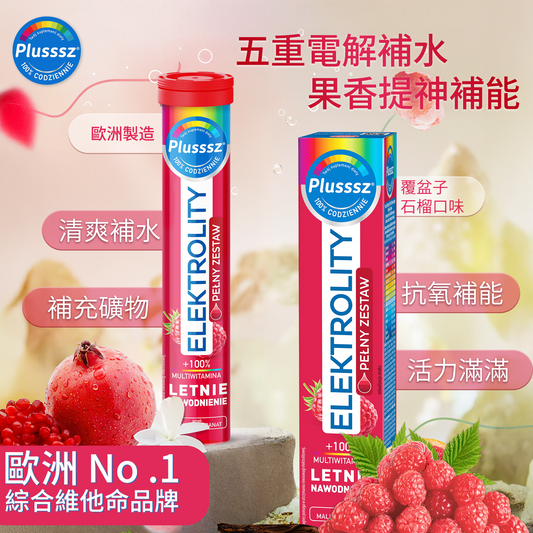 普樂適 電解質＋100% 綜合維他命水溶片（野莓草莓味）｜歐洲製造・五重電解質補水配方・維他命C＋B群能量代謝支持・含輔酶Q10抗氧化配方・炎夏運動補水提神首選・補充流失礦物質・果香清新・每日健康代謝