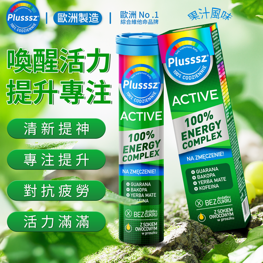 普樂適 Active 100% 能量綜合維他命水溶片（果汁風味）｜歐洲製造・含瓜拿納、馬黛茶、巴可巴植物精華・搭配咖啡因＋鎂＋10種維他命・支援專注表現與能量代謝・每日活力補充配方