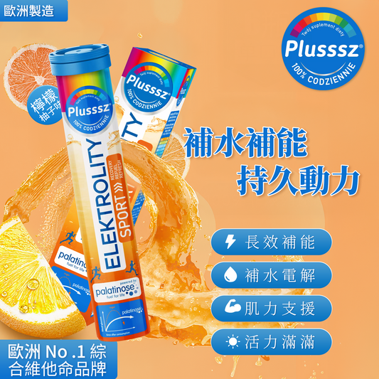普樂適 電解質運動綜合營養水溶片（檸檬柚子味）｜歐洲製造・專為運動族群設計・添加Palatinose™緩釋碳水＋膠原蛋白＋維他命C＋7種電解質・長效補水補能・維持肌肉與骨骼健康・促進體力恢復與免疫防護