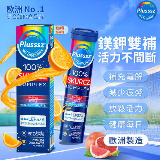 普樂適 鎂鉀複合水溶片（柳橙西柚味）｜歐洲製造・添加鎂＋鉀＋維他命B群＋輔酶Q10・支援神經與肌肉功能・幫助減少疲勞感・維持能量代謝與電解質平衡・適合運動族群與上班族每日補給・無糖配方健康清爽