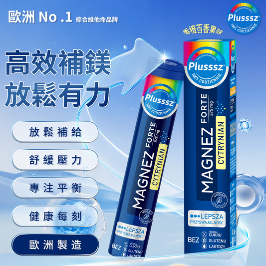 普樂適 鎂強效檸檬酸水溶片（香橙百香果味）｜歐洲製造・舒壓補鎂配方・無糖無麩質・素食適用・維他命B6支援神經與能量代謝・每日補鎂維持放鬆與活力