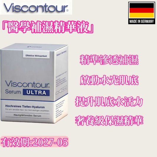 Viscontour 高濃度透明質酸補濕精華液 (1毫升 x 20) /盒 補濕精華液 深層高效補水 -(平行進口) 德國原裝正品-EXP-05-2027