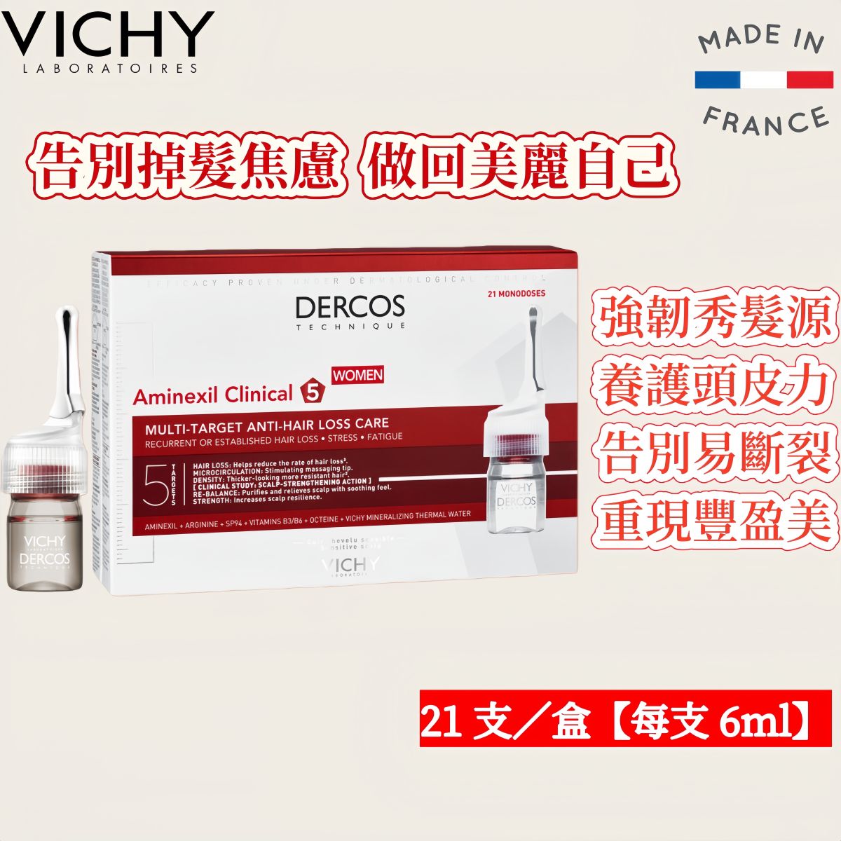 VICHY DERCOS 女性頭皮強韌安瓶（21 x 6ml）｜歐洲製造・Aminexil™ + 維他命B群複合配方・強化髮根・維持頭皮健康・敏感頭皮適用｜平行進口｜ EXP.01-2028